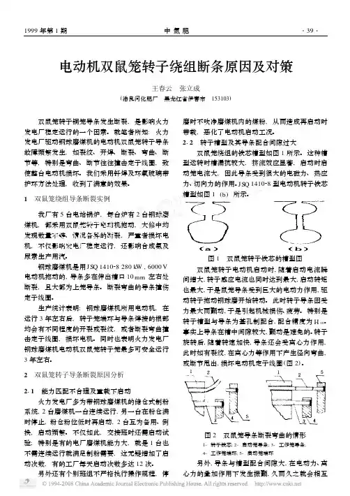 电动机双鼠笼转子绕组断条原因及对策