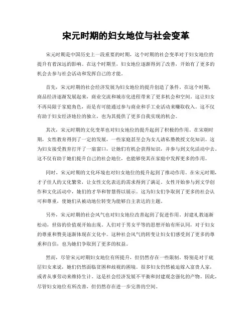 宋元时期的妇女地位与社会变革