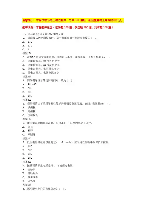 低压电工模拟考试题(练习题附答案)