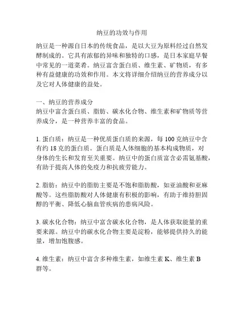 纳豆的功效与作用