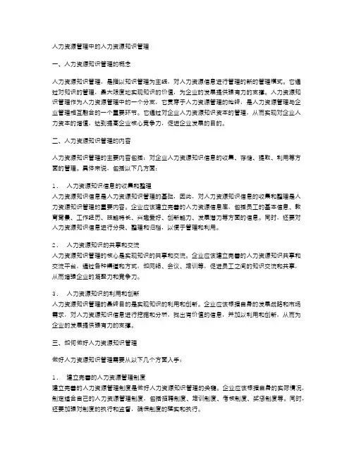 人力资源管理中的人力资源知识管理