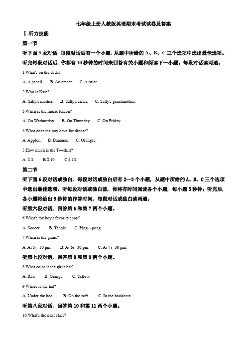 七年级上册人教版英语期末考试试卷及答案