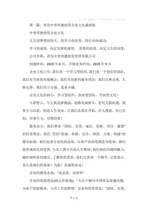 投资企业文化(精选多篇)