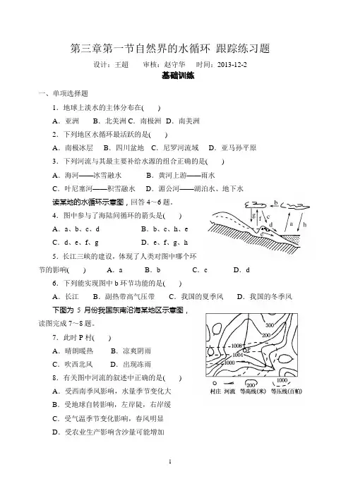 自然界的水循环同步练习