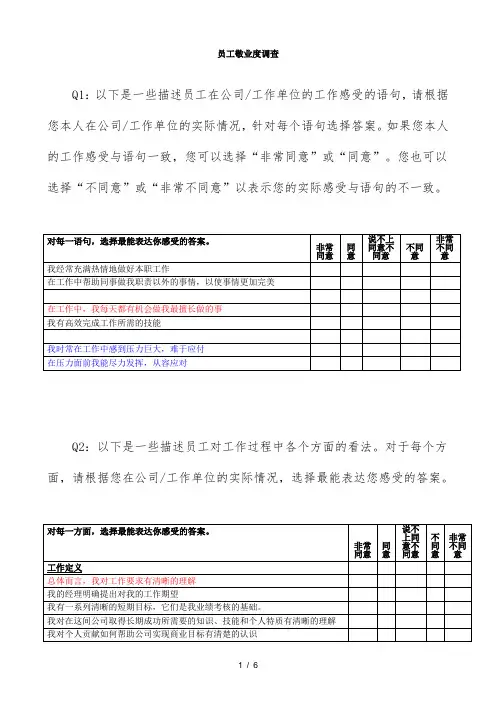 公司员工敬业度调查问卷