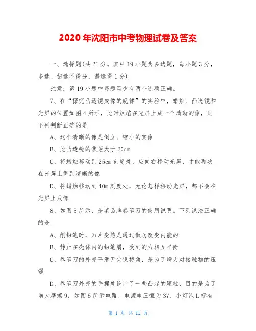 2020年沈阳市中考物理试卷及答案