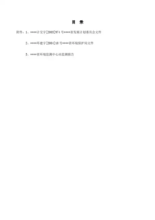 公路建设项目环境影响报告书