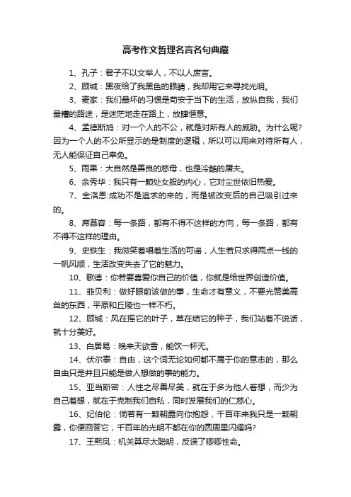 高考作文哲理名言名句典藏