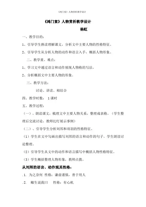 《鸿门宴》人物赏析教学设计