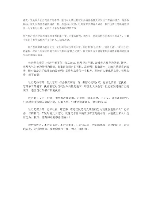我最喜欢我牡丹花