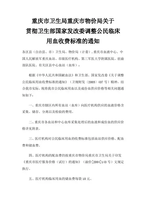 临床用血收费