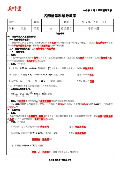2017年人教版生物必修一呼吸作用的知识点与经典例题以及详答