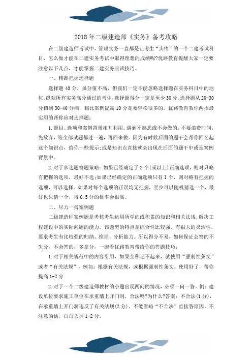 2018年二级建造师《实务》备考攻略