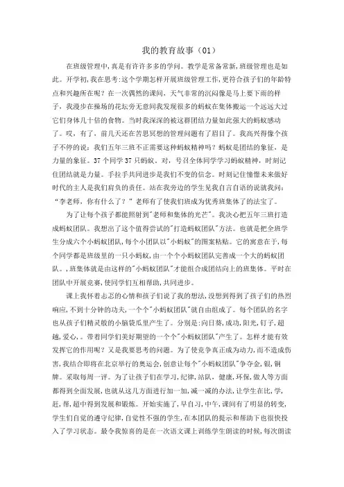 新教育生命叙事-我的教育故事-教育小故事五篇