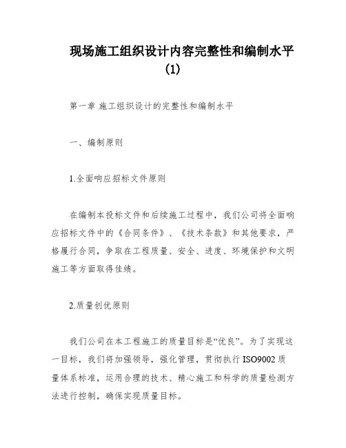 现场施工组织设计内容完整性和编制水平 (1)