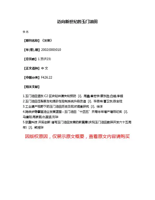 迈向新世纪的玉门油田