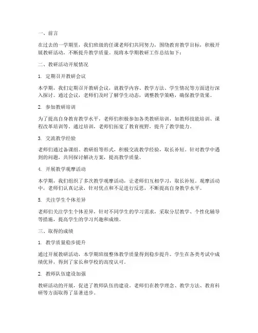 班级任课老师教研总结