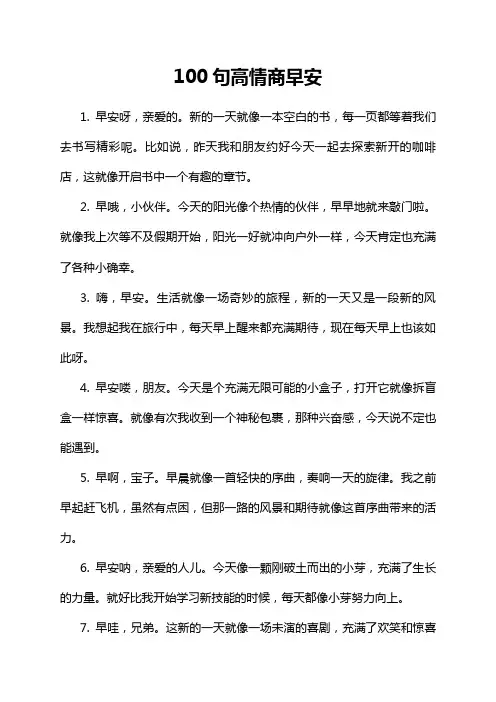 100句高情商早安