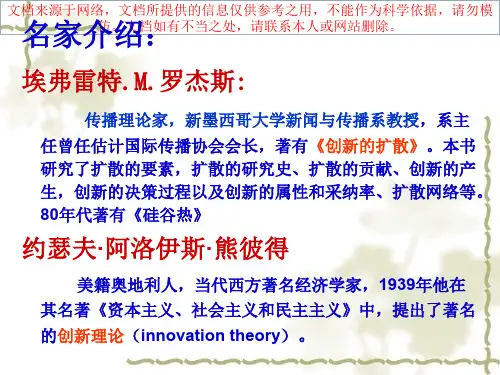 最新农业创新的采用和扩散定专业知识讲座