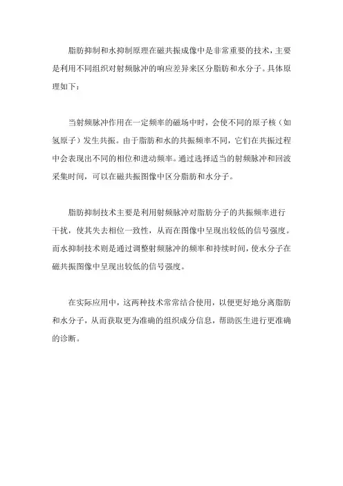 脂肪抑制和水抑制原理