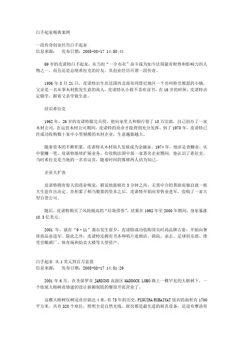 白手起家精典案例