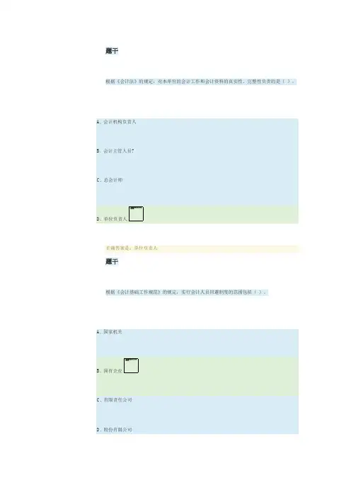 国家开放大学电大《财经法规与职业道德》作业1-4