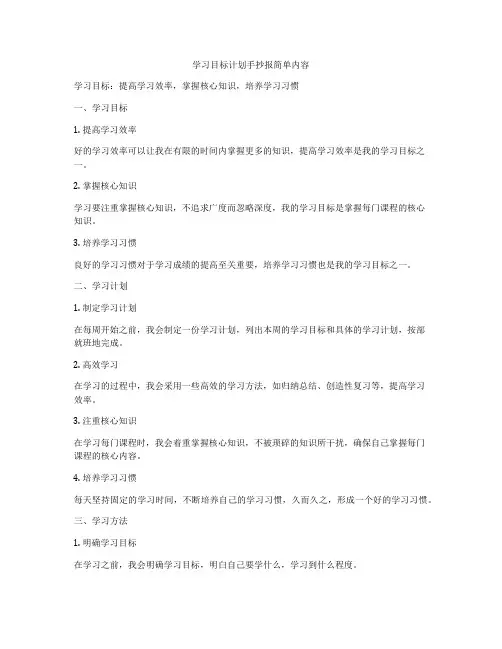 学习目标计划手抄报简单内容