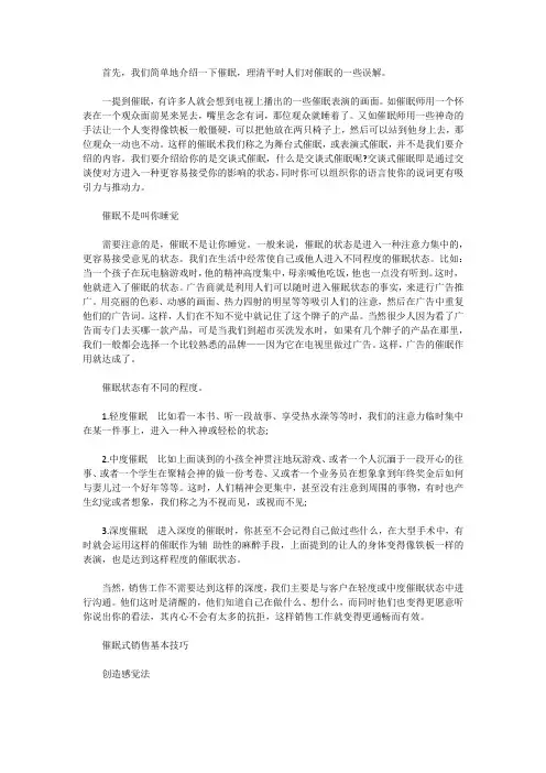 催眠式的销售技巧