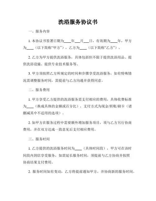 洗浴服务协议书