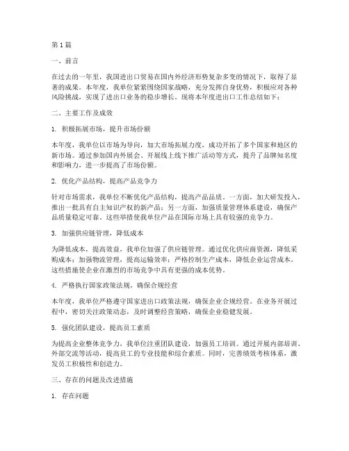 进出口工作年度总结(3篇)