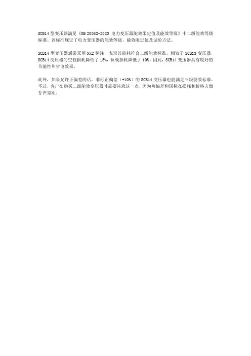 35kv 变压器 scb14 能效标准