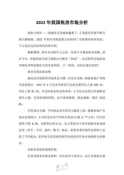2023年我国租房市场分析