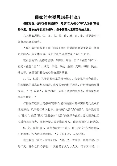 儒家主要思想