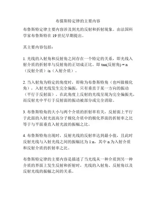 布儒斯特定律的主要内容