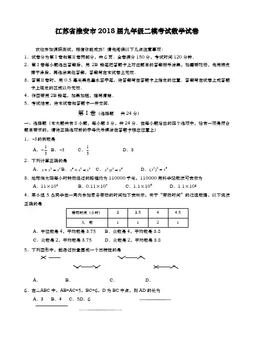 2017-2018学年最新江苏省淮安市中考数学第二次模拟试题及答案解析