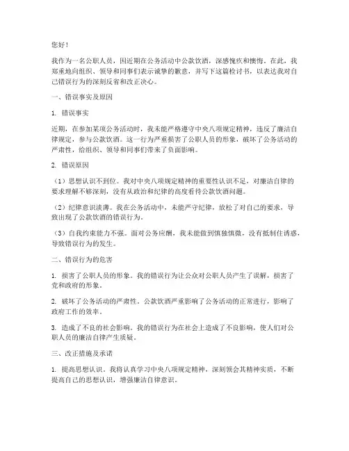 公职人员公款饮酒检讨书
