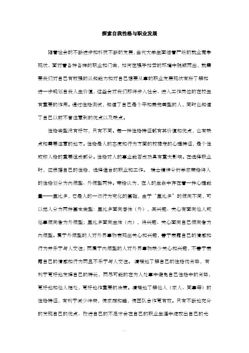 探索自我性格与职业发展