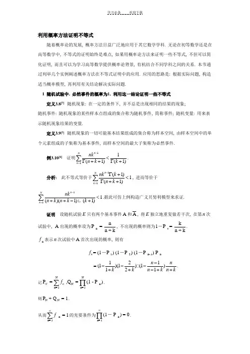 利用概率方法证明不等式