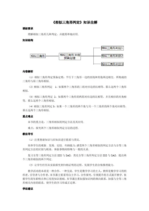 湘教版九年级数学上册《相似三角形判定 》知识全解