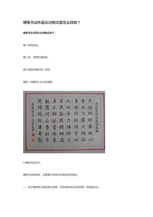 硬笔书法作品古诗格式