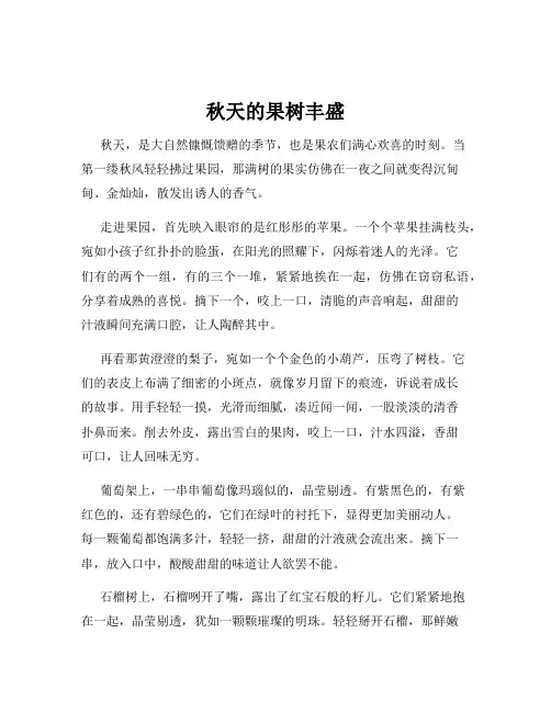 秋天的果树丰盛
