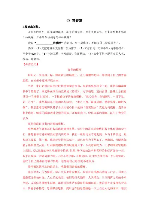 【2023中考作文备考】中考热点主题作文押题必背范文及写作指导05 青春篇