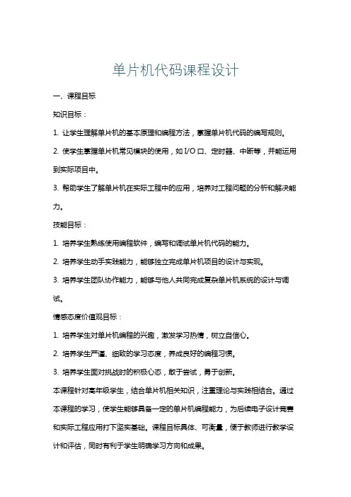 单片机代码课程设计