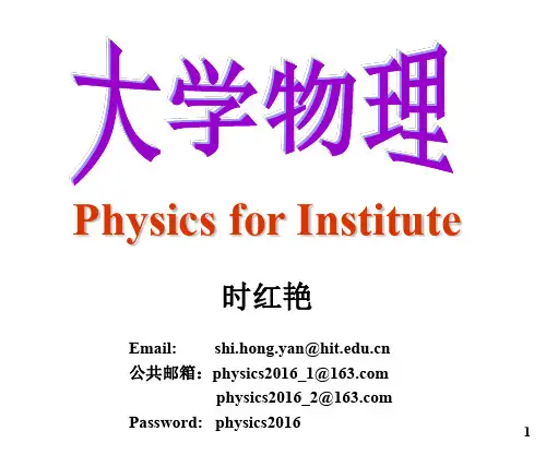 哈工大大学物理大学物理