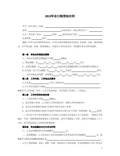 2013全日制劳动合同范本