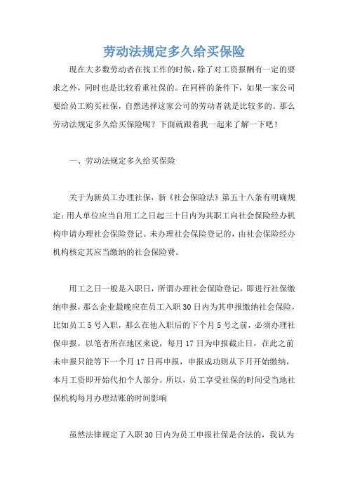 劳动法规定多久给买保险