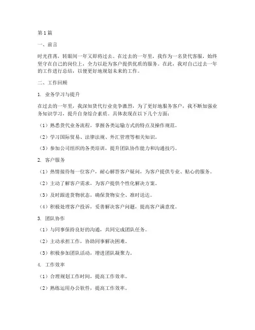 货代客服年度总结范文(3篇)