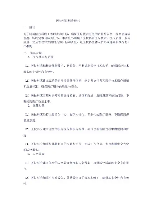 医技科目标责任书