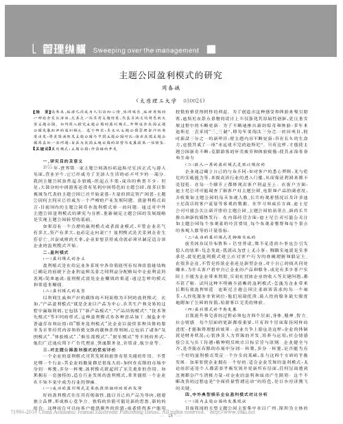 主题公园盈利模式的研究_周春娥