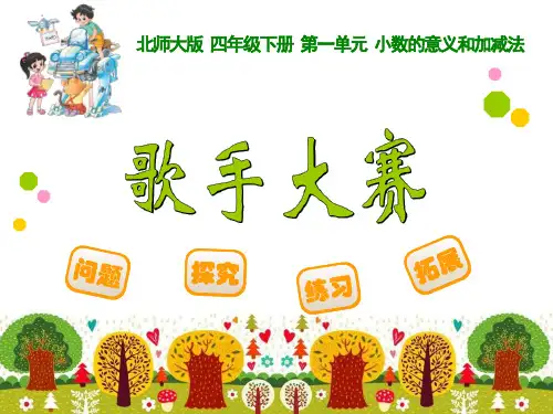 《歌手大赛》ppt课件(5篇)